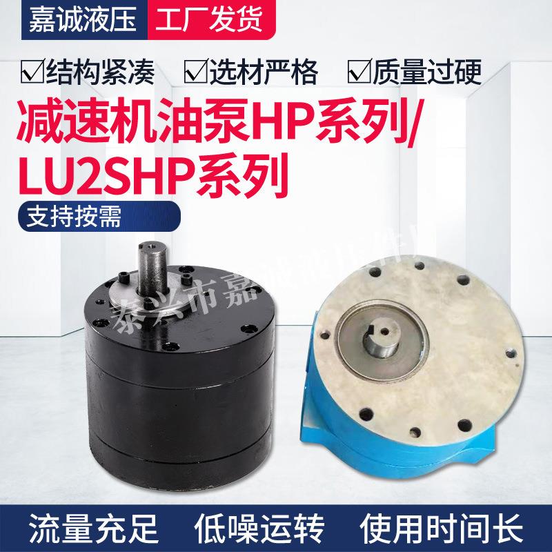 减速机轴端油泵HP系列/LU2SHP系列轴端泵活塞油泵
