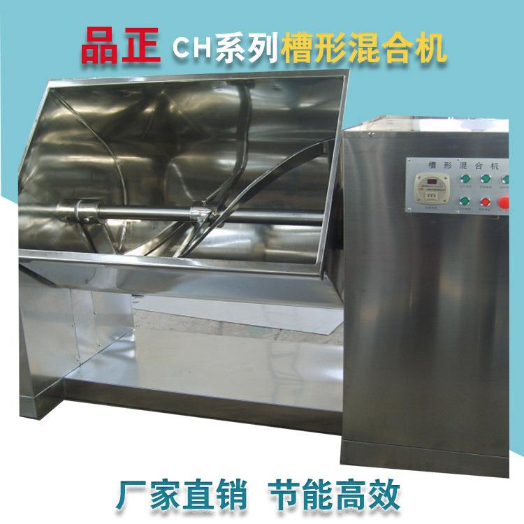 CH槽型混合机蛋清面粉奶油混合设备电动可倾式混合罐