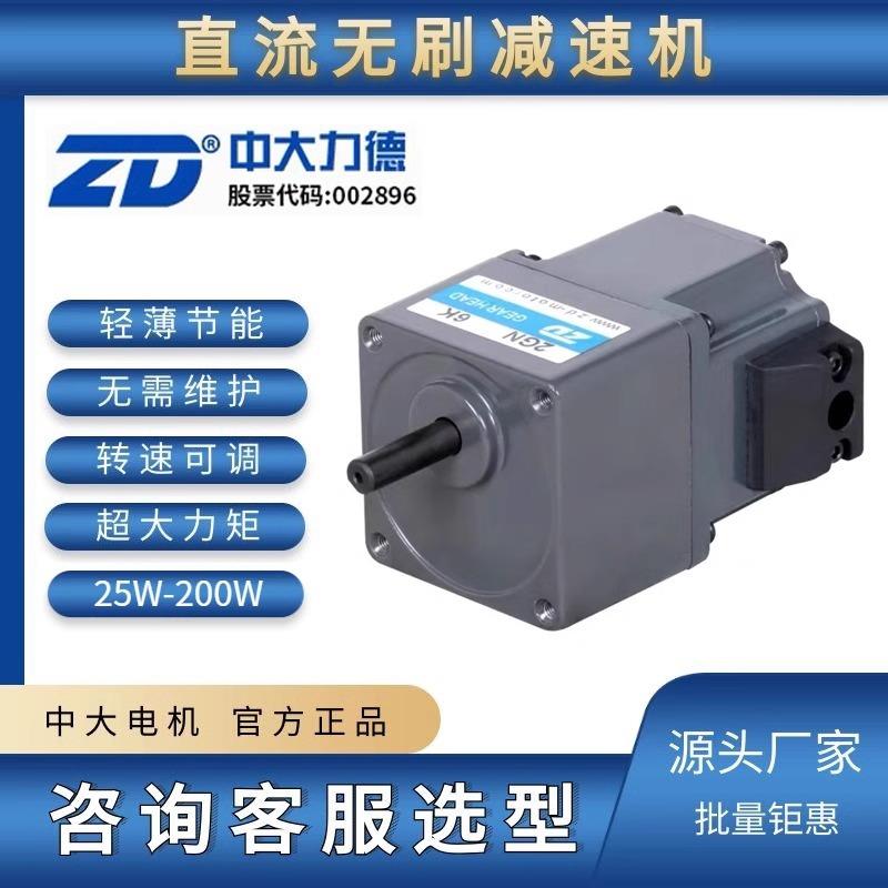 中大电机直流无刷高压低压减速电机15W-400W低压正反转调速马达