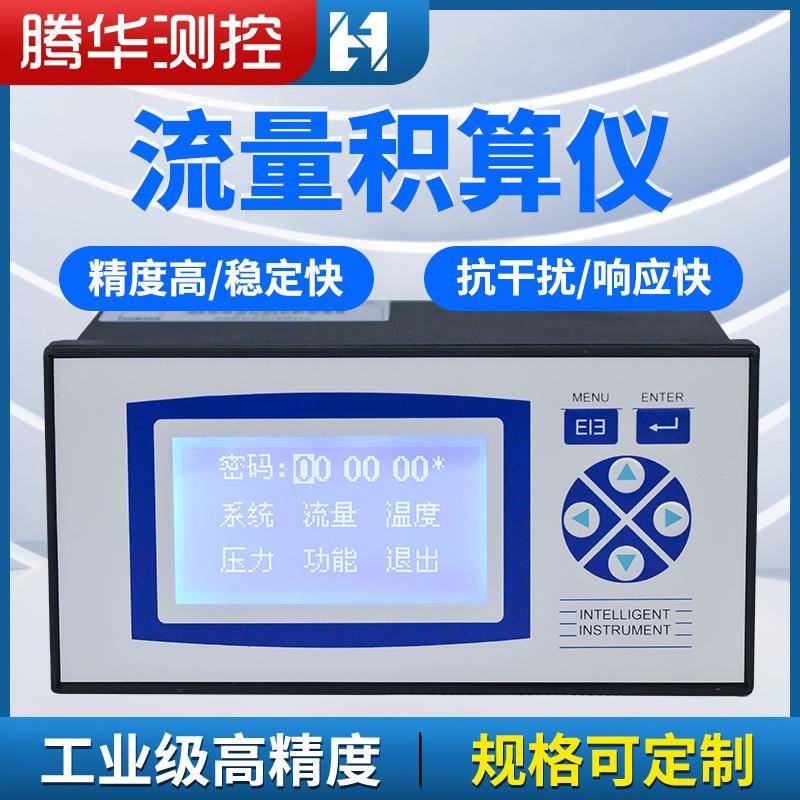 流量积算仪天然气过热蒸汽温压补偿控制器智能数显流量热量积算仪