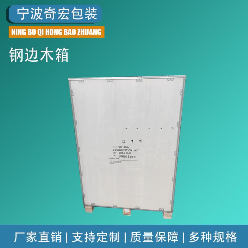 定制出口木箱物流打包运输免熏蒸钢带箱包边卡扣折叠可拆卸钢边箱