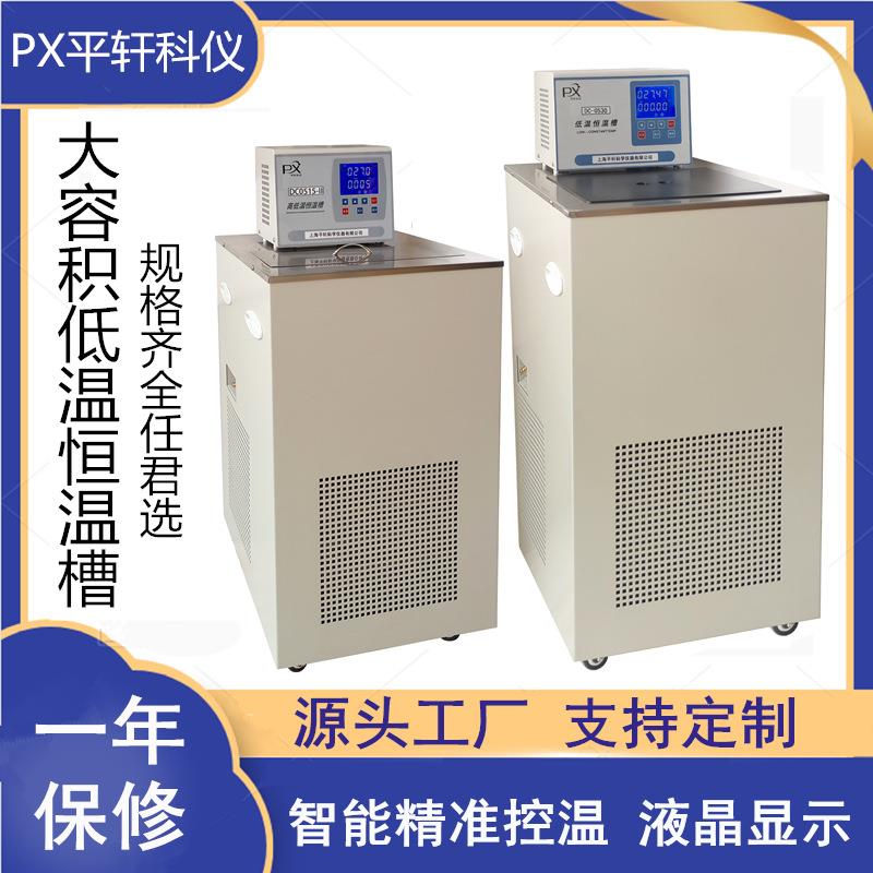 促销DC1015高精度低温恒温槽15升DC2015低温恒温水浴槽