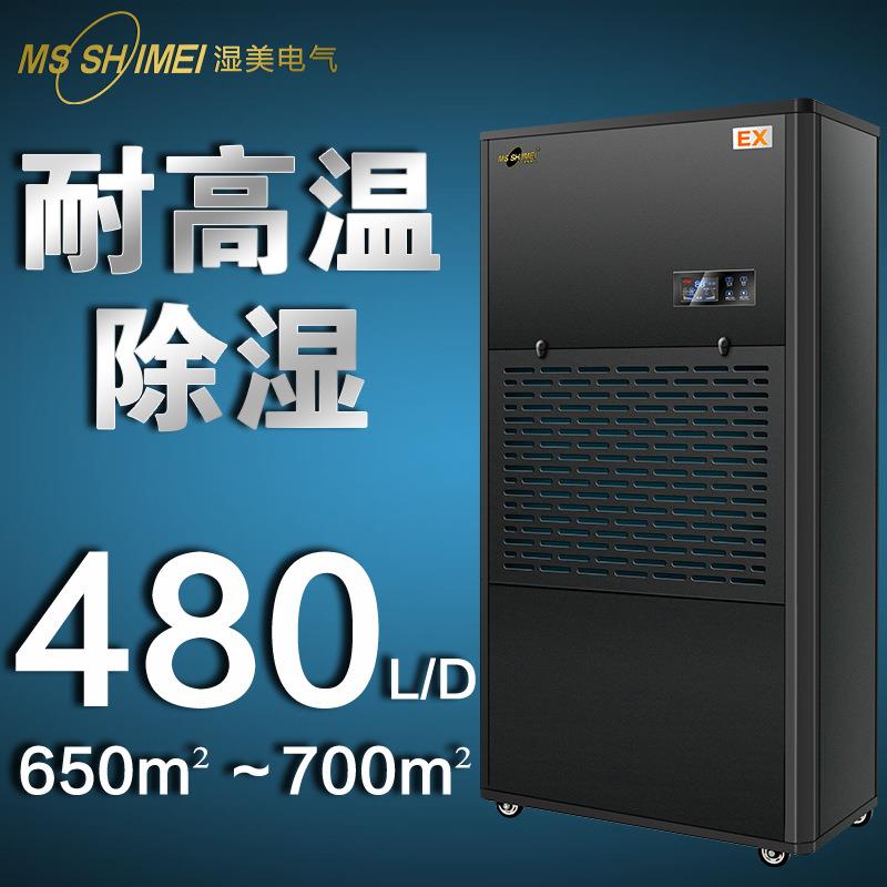 湿美耐高温工业除湿机适用650~700㎡餐厅高温工作环境抽湿MS-20EX