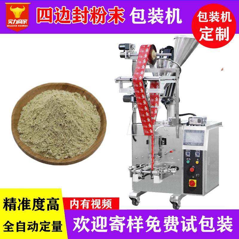 佛山众川全自动定量粉末灌装机袋装食品粉工业粉四边封包装机,办公设备/耗材/相关服务,包装机,淘宝优惠券,粉丝福利购,淘宝优惠卷