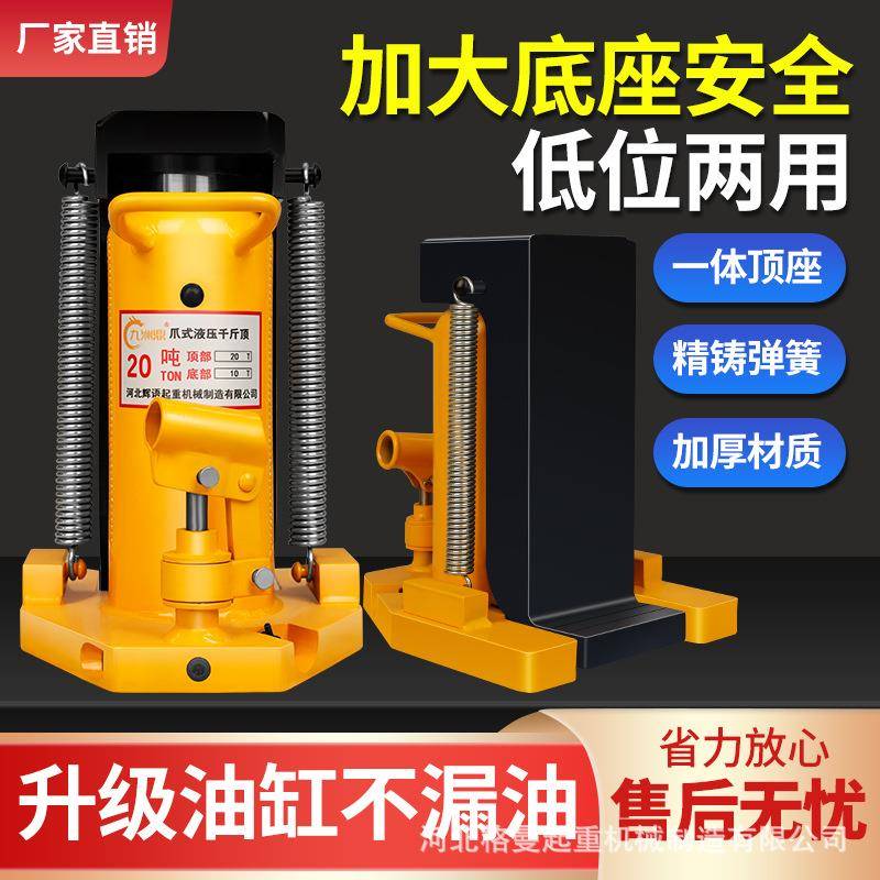 立式跨顶千斤顶5t10T20吨0t重型鸭嘴起道机低位液压爪式千斤顶