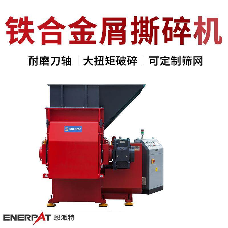 铁基合金屑撕碎机铣床铝屑破碎机多年制造经验整机质保1年,机械设备,破碎机,淘宝优惠券,粉丝福利购,淘宝优惠卷