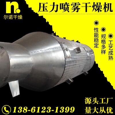 YPG压力喷雾干燥机豆渣喷雾干燥设备糊状液体不锈钢烘干机厂家