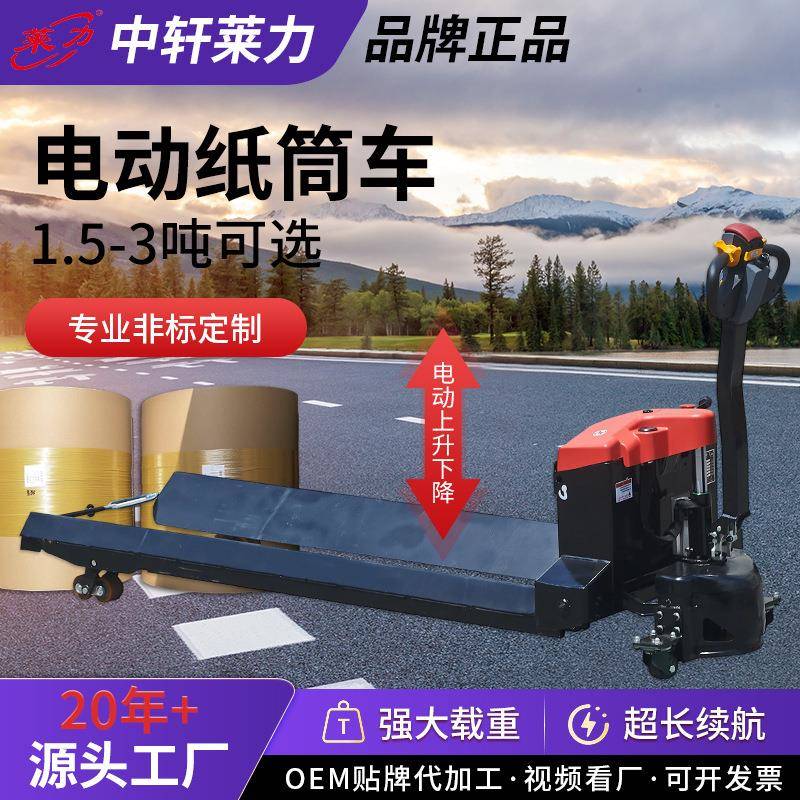 电动纸筒车1.5吨2吨吨续航强承重装卸液压升降搬运电动叉车