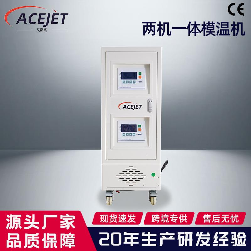 注塑辅机水式模温机全自动水循环模温机工业级控温两机一体模温机
