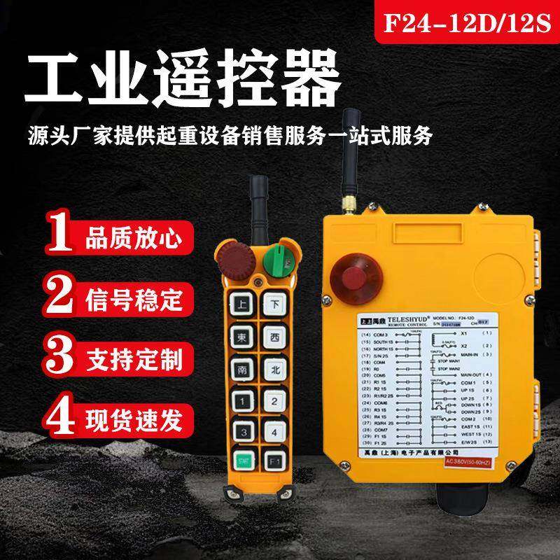 行车遥控器F24-12D/12S双速航吊起重机遥控器天车工业无线遥控器,搬运/仓储/物流设备,其他起重搬运设备,淘宝优惠券,粉丝福利购,淘宝优惠卷