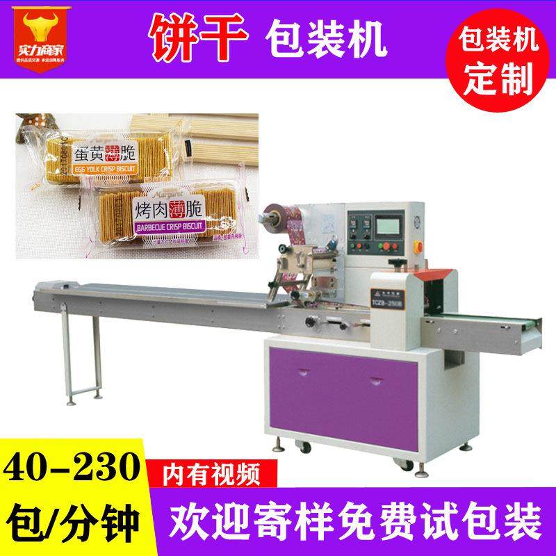 佛山众川带托盒饼干自动包装机袋装带托盘饼干小型打包机器设备,办公设备/耗材/相关服务,包装机,淘宝优惠券,粉丝福利购,淘宝优惠卷