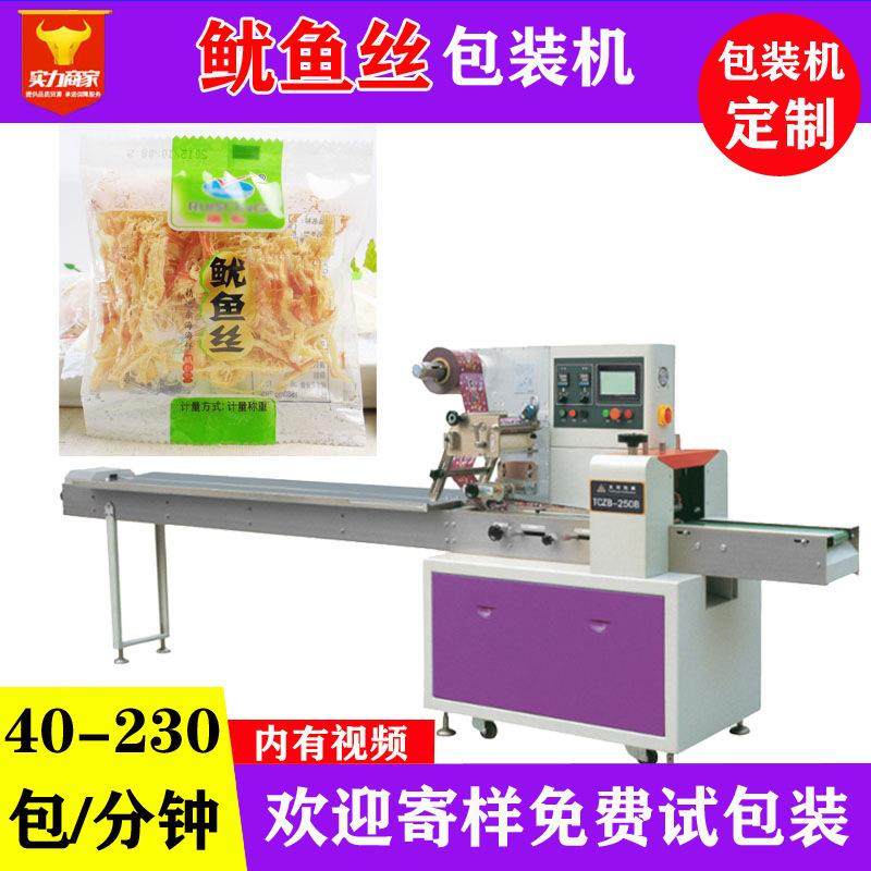佛山众川鱿鱼丝自动包装机袋装带托盘水产海鲜干货鱿鱼干装袋机,办公设备/耗材/相关服务,包装机,淘宝优惠券,粉丝福利购,淘宝优惠卷