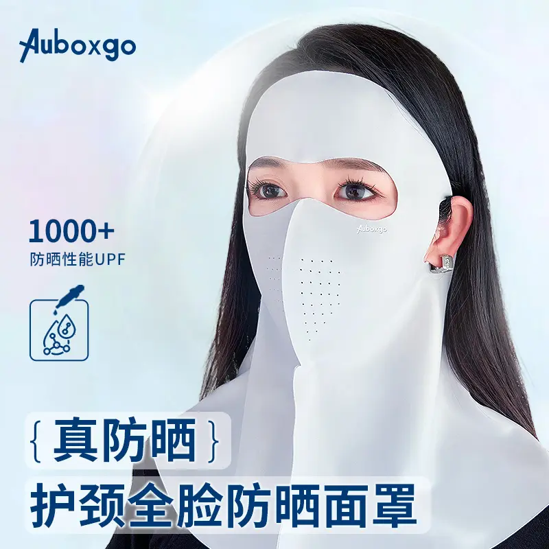 Auboxgo牧小苫轻奢防晒面罩