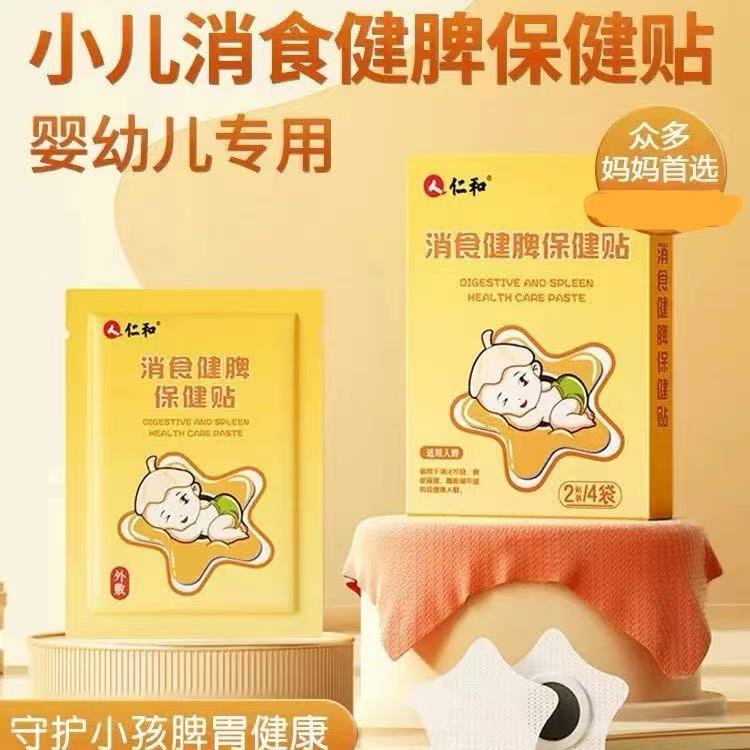 仁和小兒健脾消積食貼雞內金調理