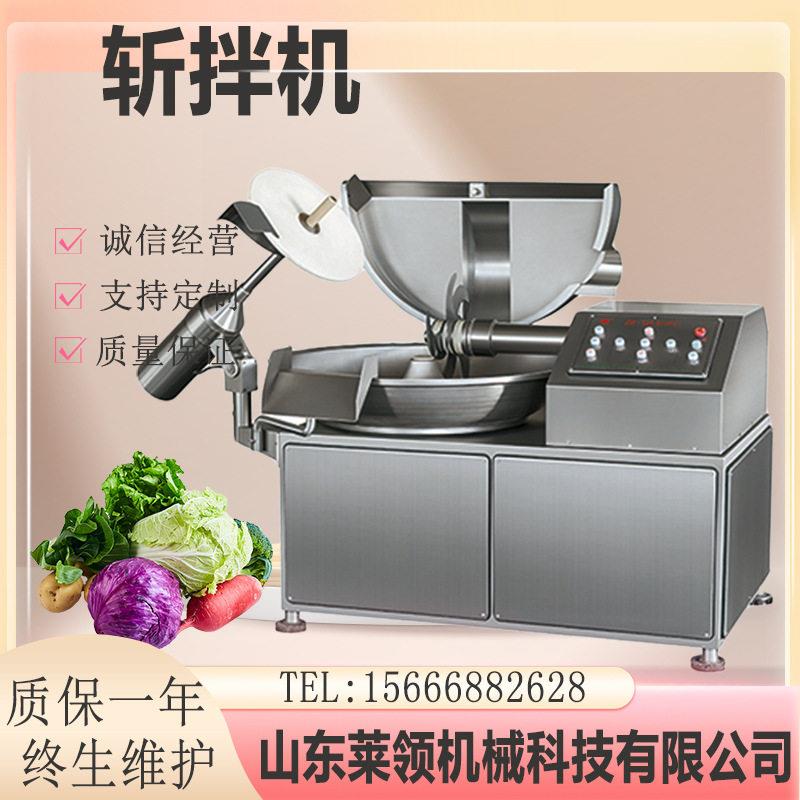 全自动豆腐原料斩拌机不锈钢斩切肉泥斩拌设备猪肉斩切成泥设备