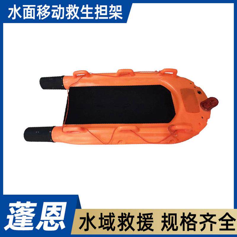 水面移动救生担架海上巡航救护担架床便携式远程救生飞艇漂流艇