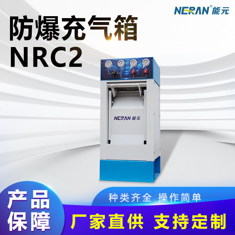 高压充填防爆充气箱NRC2适用于消防潜水领域快速充气接头NRC2