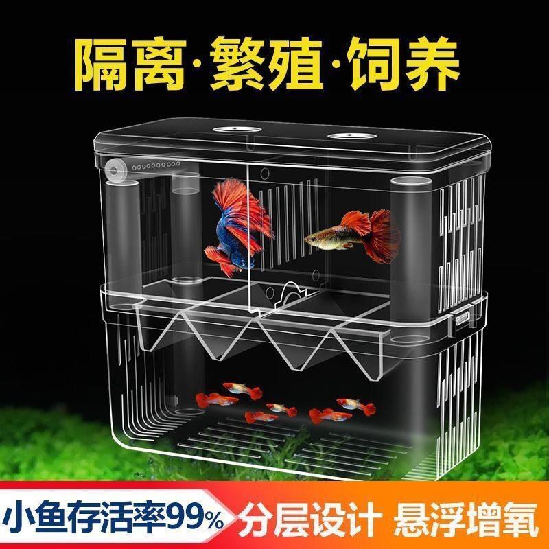 多功能孵化盒鱼缸水族箱悬浮式隔离盒幼鱼繁殖饲养盒鱼孵化器