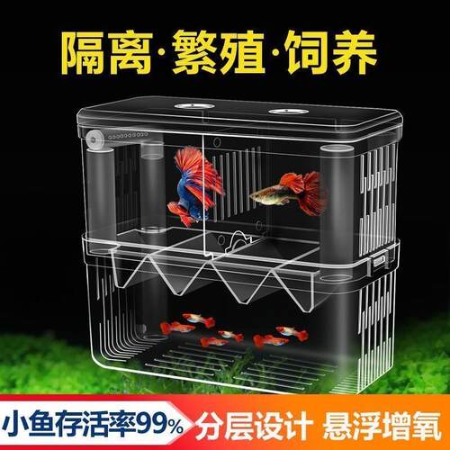 多功能孵化盒鱼缸水族箱悬浮式隔离盒幼鱼繁殖饲养盒鱼孵化器