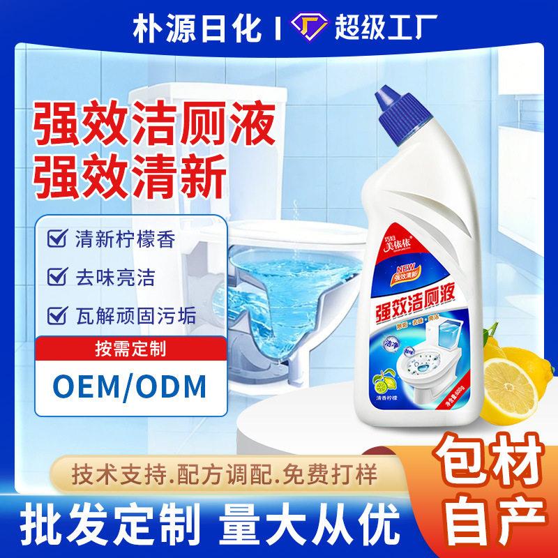 洁厕灵OEM贴牌加工定制装马桶清洁剂洁厕液500g去尿垢厂家