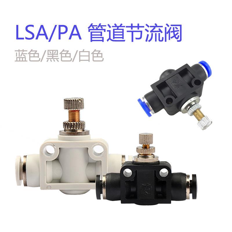 亚德客PA气动接头6/8/10 厂家直销LSA管道型节流阀快插接头限流阀