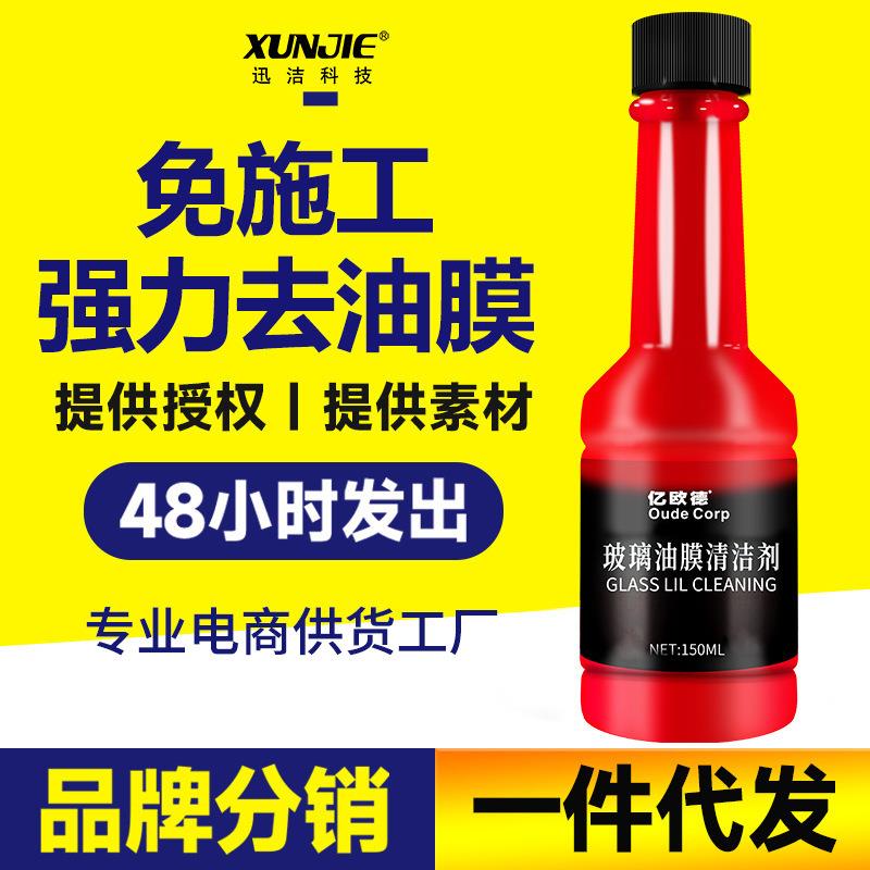 亿欧德玻璃油膜去除剂汽车前挡风浓缩玻璃水防雨剂清洗剂厂家直销