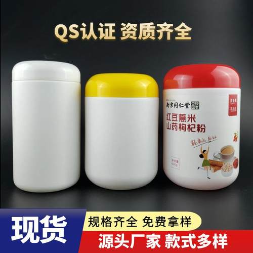 现货五谷代餐粉罐 500g蛋白粉塑料罐600克奶昔粉包装罐广口粉剂瓶