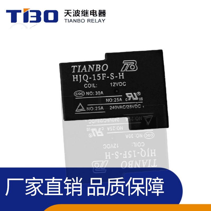 HJQ-15F-S-H-12VDC天波汽车继电器 15F系列一组常开30A继电器现货