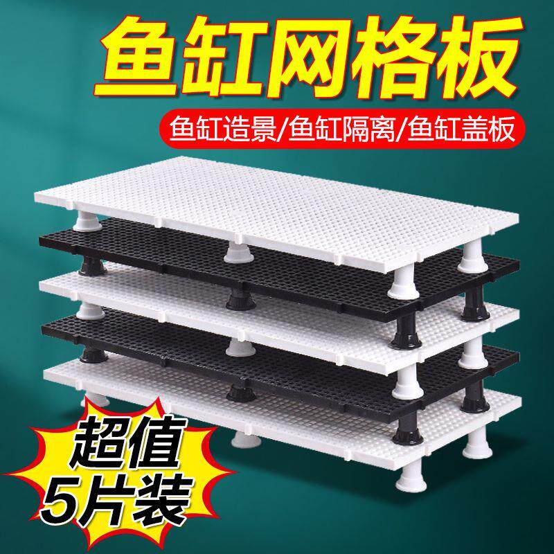 鱼缸网格板塑料隔板水陆造景垫板溪流水草底滤板乌龟支脚爬架晒台