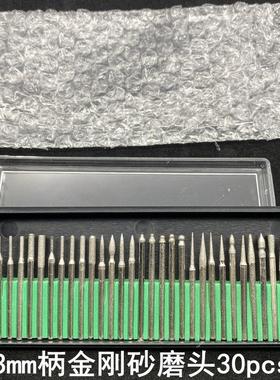 金刚石美甲套装磨头金刚砂30PC绿盒磨针前置处理打磨头美甲工具