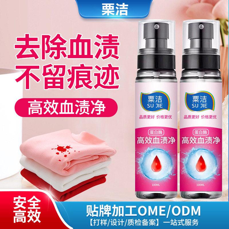 去血渍血迹清洗剂洗姨妈内衣去除床老陈旧大姨妈血渍清洁剂