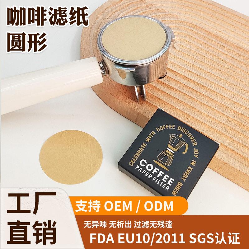 黑金纸盒圆形咖啡滤纸适用于意式粉碗冰滴壶摩卡壶丸形冲泡萃取