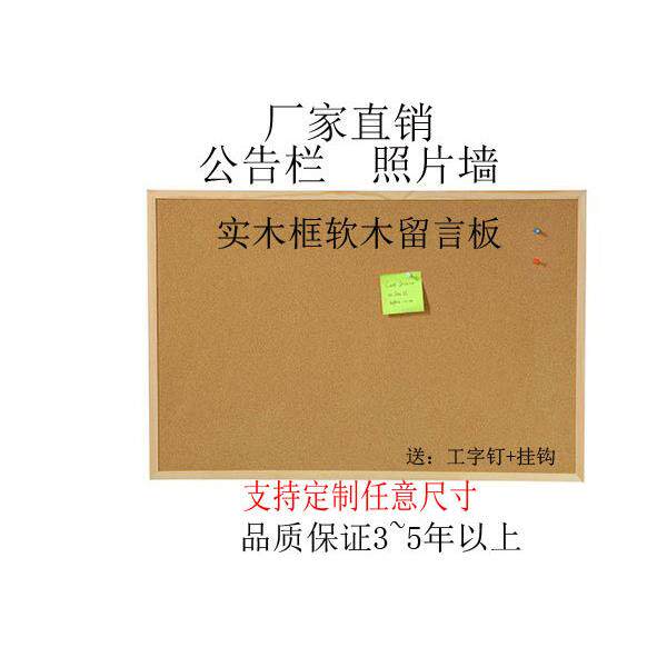 软木板展示板留言板水松板装饰家用儿童学校黑板传照片墙留言白板