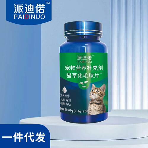 猫草片猫咪化毛球片宠物营养补充剂化毛膏吐毛球排毛球猫用助消化