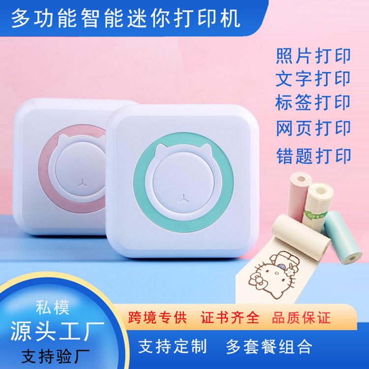 工厂便捷迷你错题学生口袋蓝牙无墨文字照片标签 热敏打印机