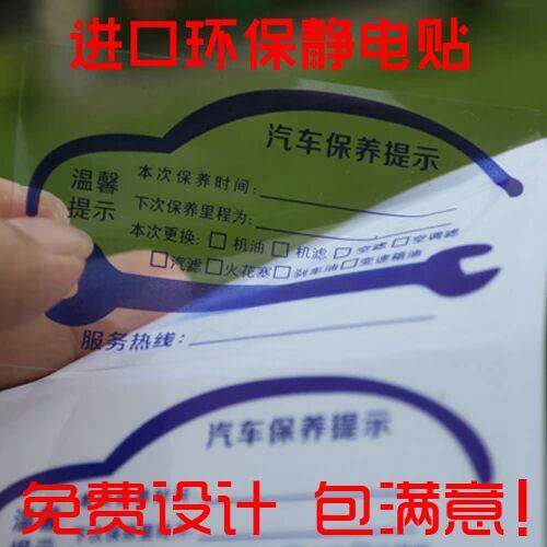 可定无胶车辆保养静电膜 透明 贴纸 彩色不干胶印刷 瓶贴 标贴