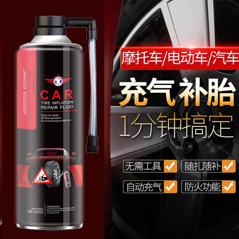 A电电动车轮胎自液摩托车自行车真空胎用汽车自动补胎液修