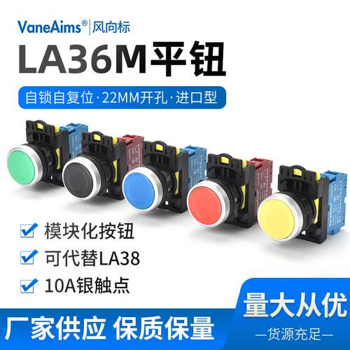 按钮开关LA36M-11BN平扭模块化启停自复自锁常开常闭红绿开孔22mm