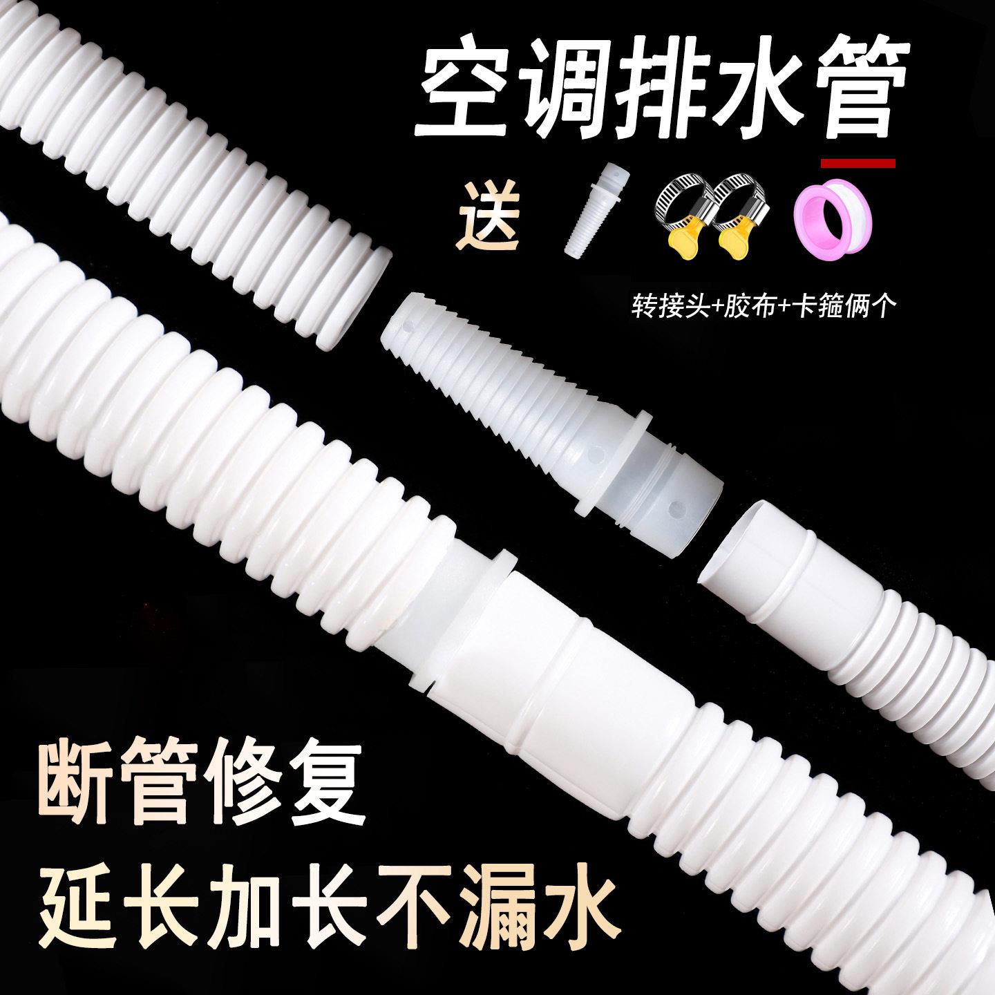 【加厚防漏】空调排水管延长管出水管滴水管落水管加长接头软管