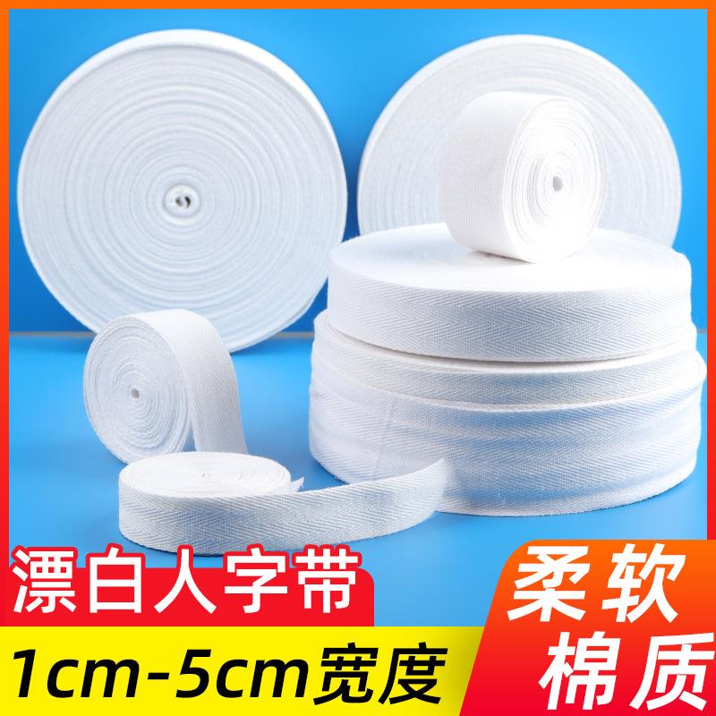 纯棉漂白包边条绑腿缠绕布带条子全棉人字带包边滚边服装装饰织带