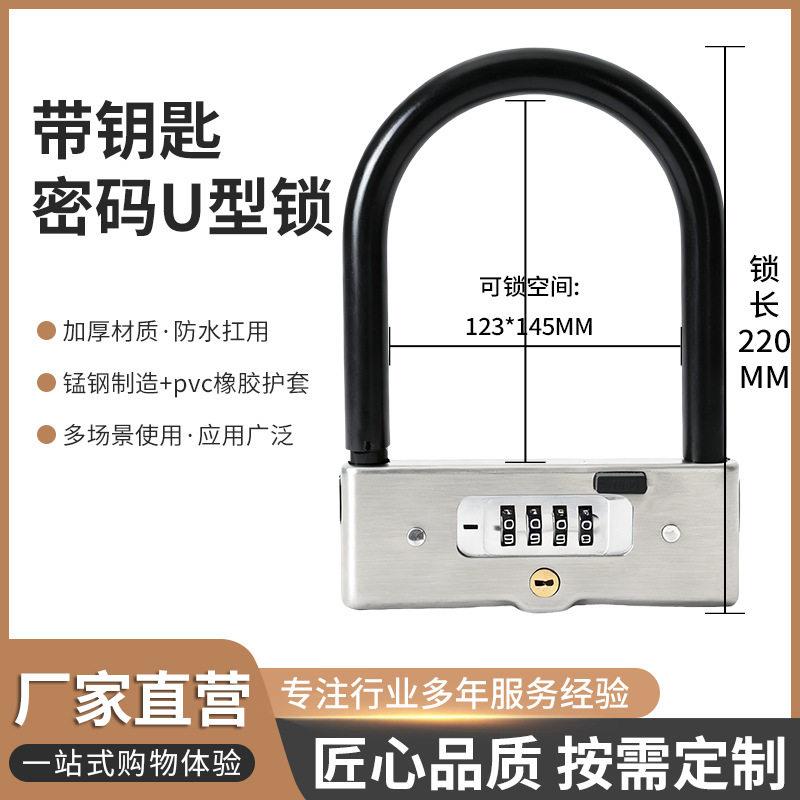 带钥匙密码U型锁车电动车锁防盗锁电摩托车山地自行车锁u形锁
