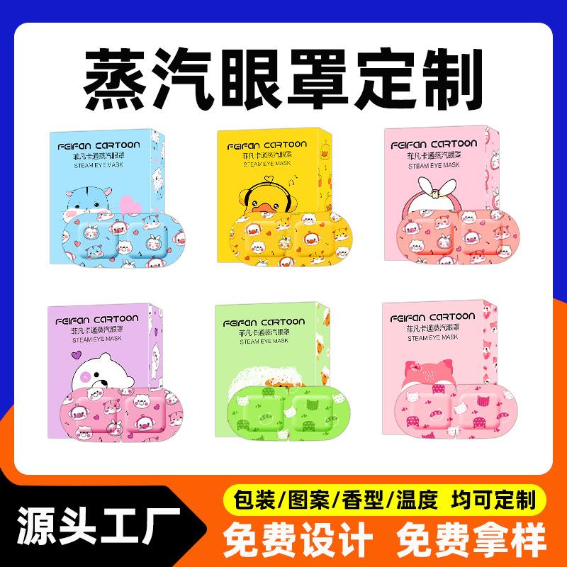 蒸汽热敷眼罩工厂定制旅行遮光睡眠卡通热敷加热眼罩蒸气眼罩