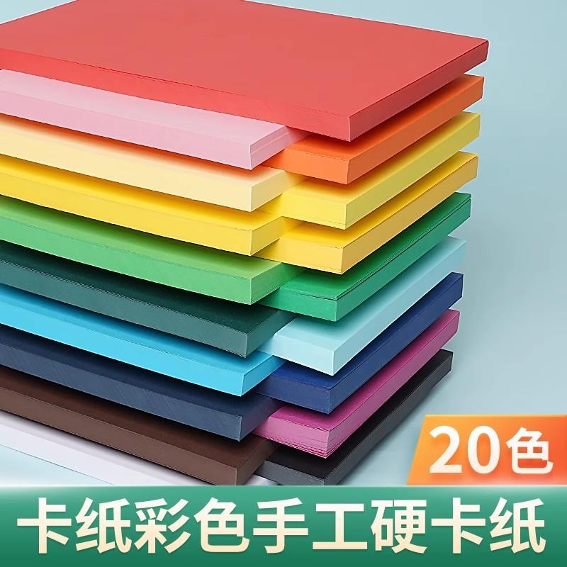 彩色卡纸A4加厚手工硬卡纸8k4K封面硬纸板A3黑卡白卡红黄蓝绿