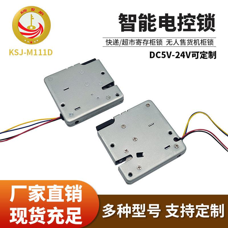 小型储物柜12V24V电磁锁共享智能快递柜锁防水电子锁拉丝电子锁