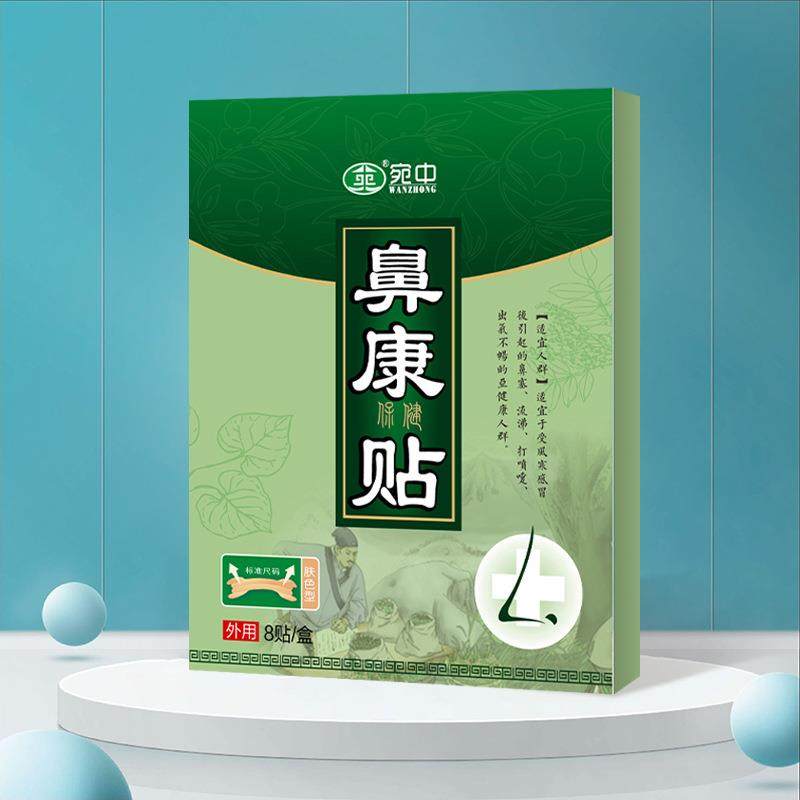 鼻康贴鼻舒通膏贴鼻窦贴鼻通引起鼻塞流鼻涕膏贴宛中厂家