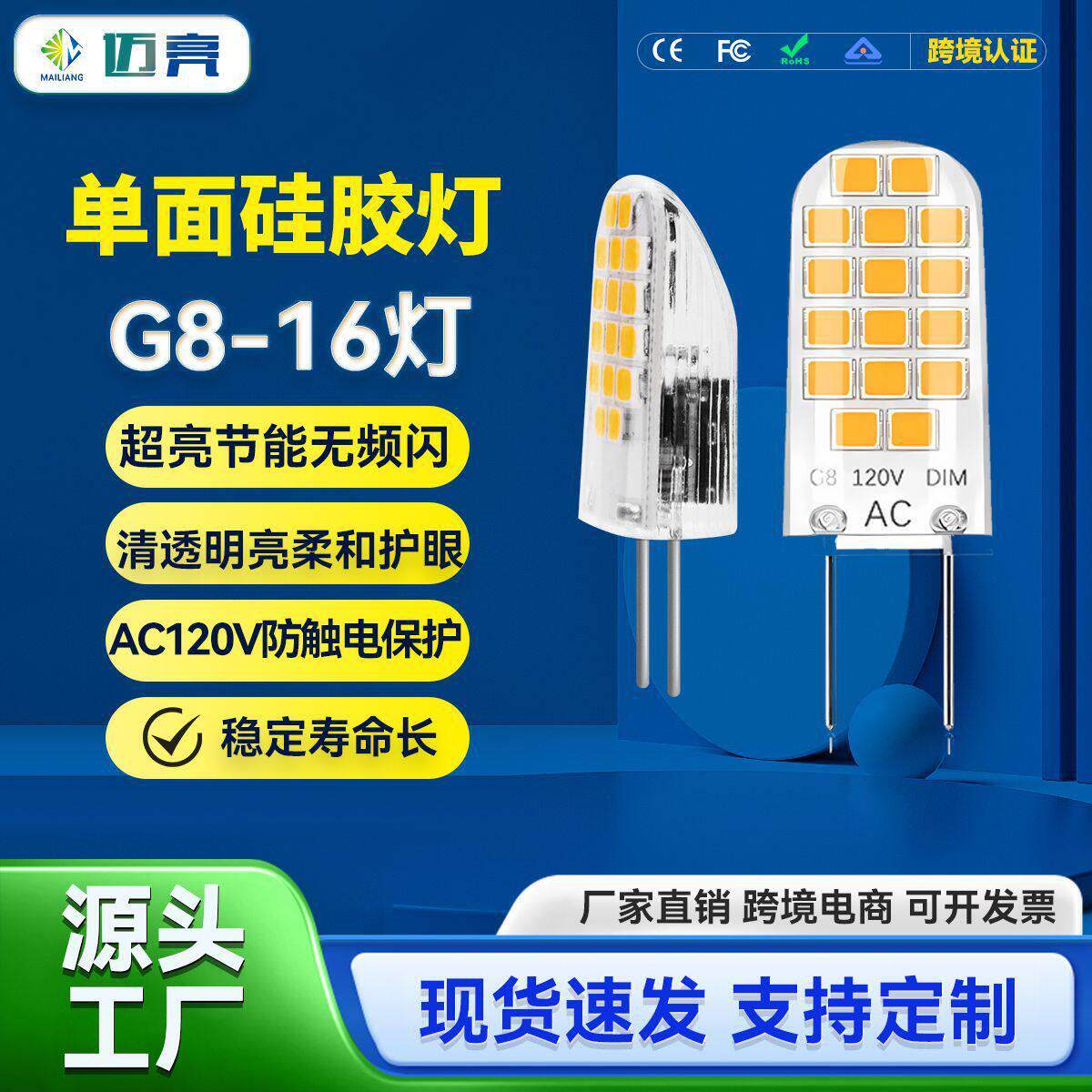 G8 LED灯泡 2835灯珠120V蛙胶光源灯G4插针灯泡节能超亮无频闪