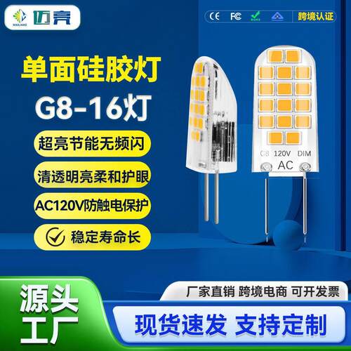 G8 LED灯泡 2835灯珠120V蛙胶光源灯G4插针灯泡节能超亮无频闪