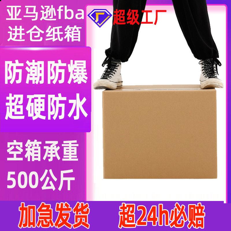 亚马逊纸箱五层超硬外贸dhl快递纸箱跨境防潮特硬国际物流fba纸箱