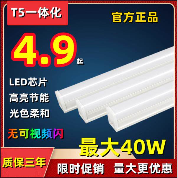 T5LED一体化支架灯管超亮大功率T840WT5长条灯线性装饰灯串联无影