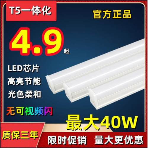 T5LED一体化支架灯管超亮大功率T840WT5长条灯线性装饰灯串联无影